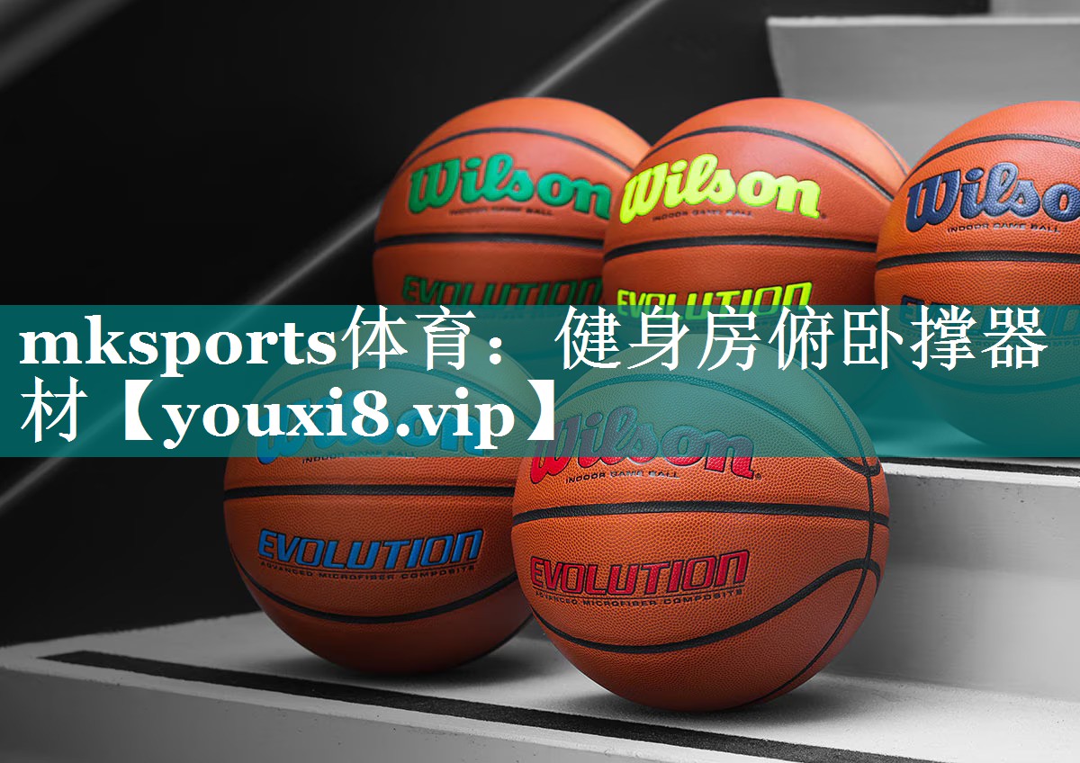 mksports体育：健身房俯卧撑器材