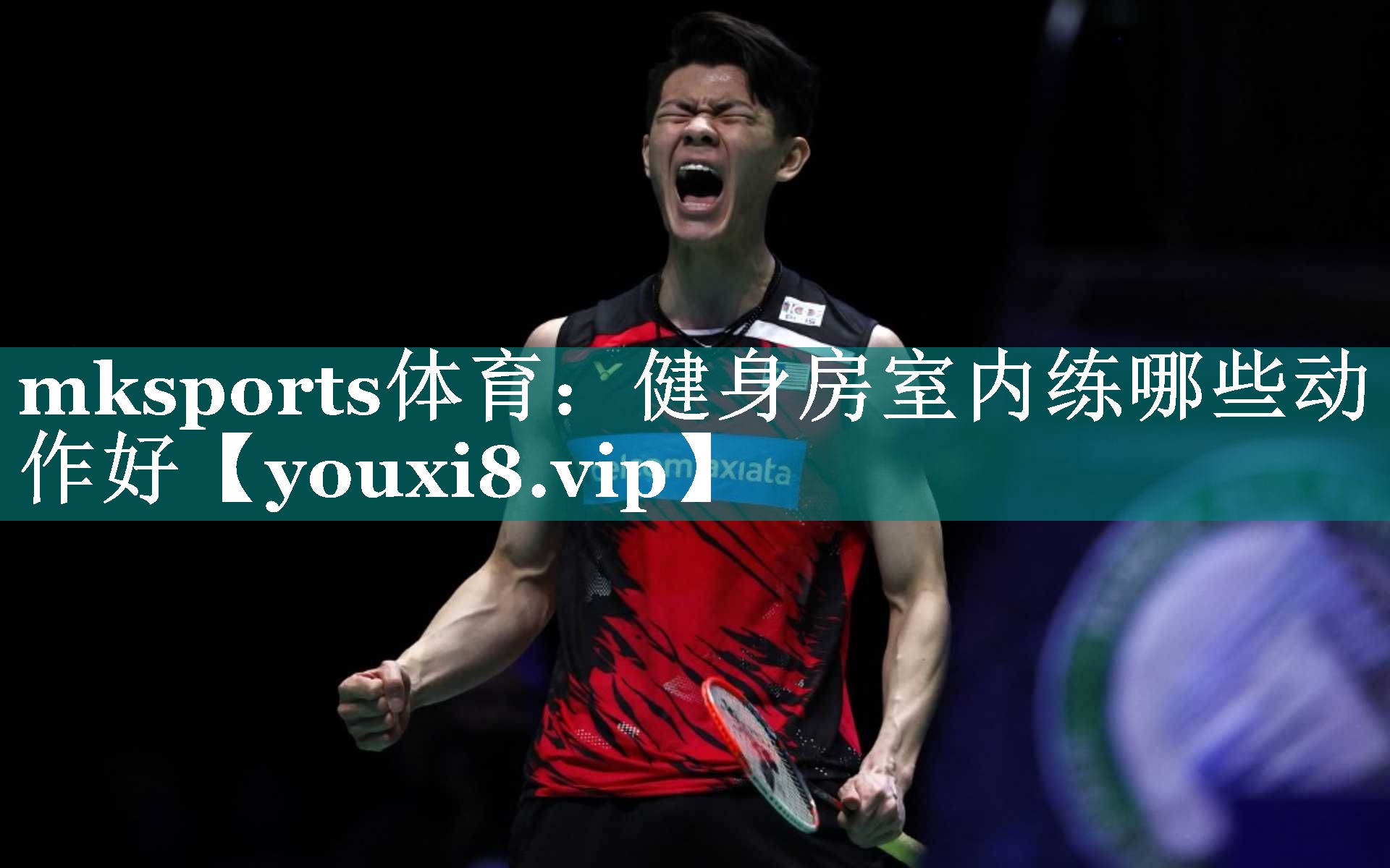 mksports体育：健身房室内练哪些动作好