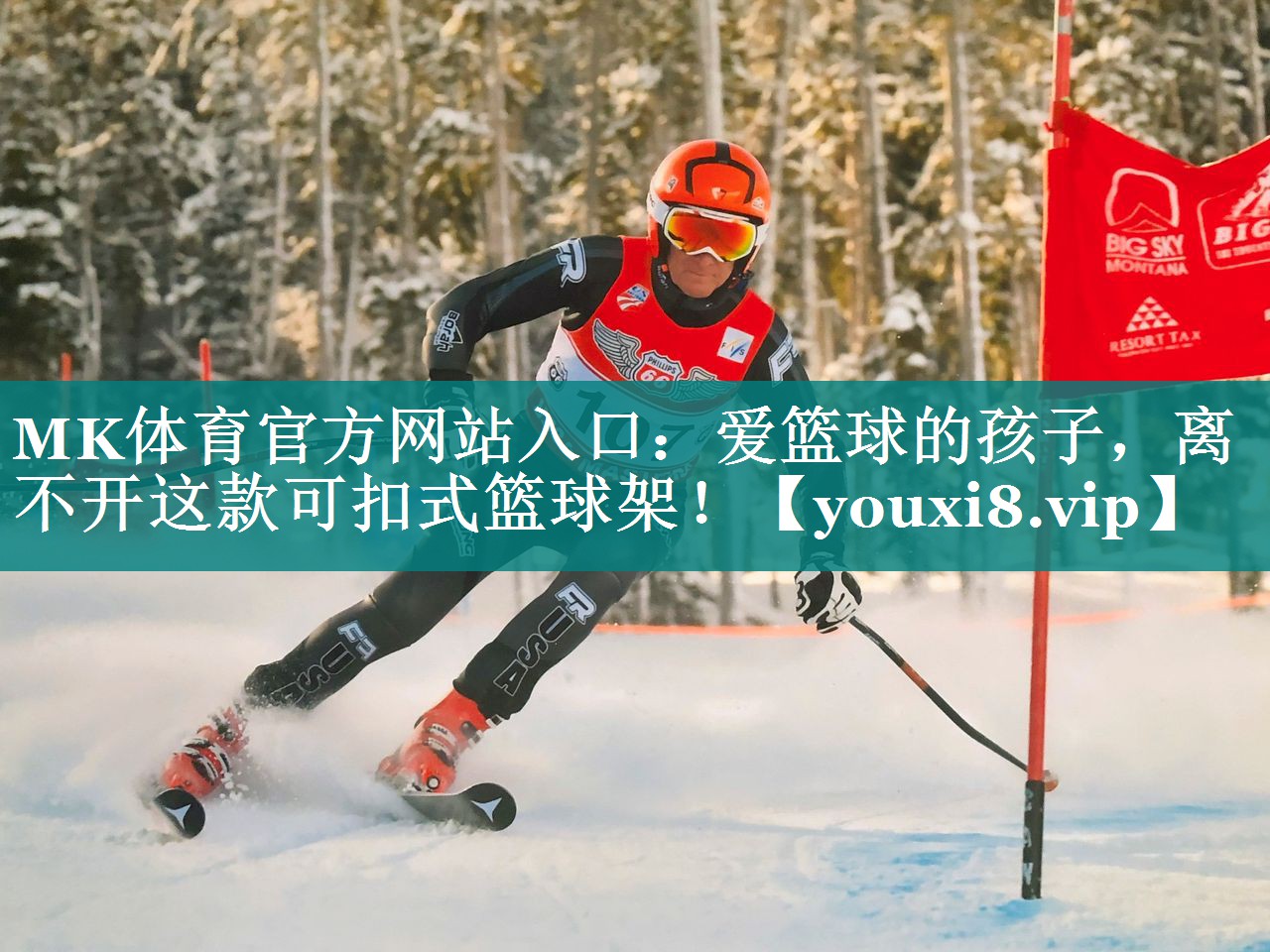 MK体育官方网站入口：爱篮球的孩子，离不开这款可扣式篮球架！