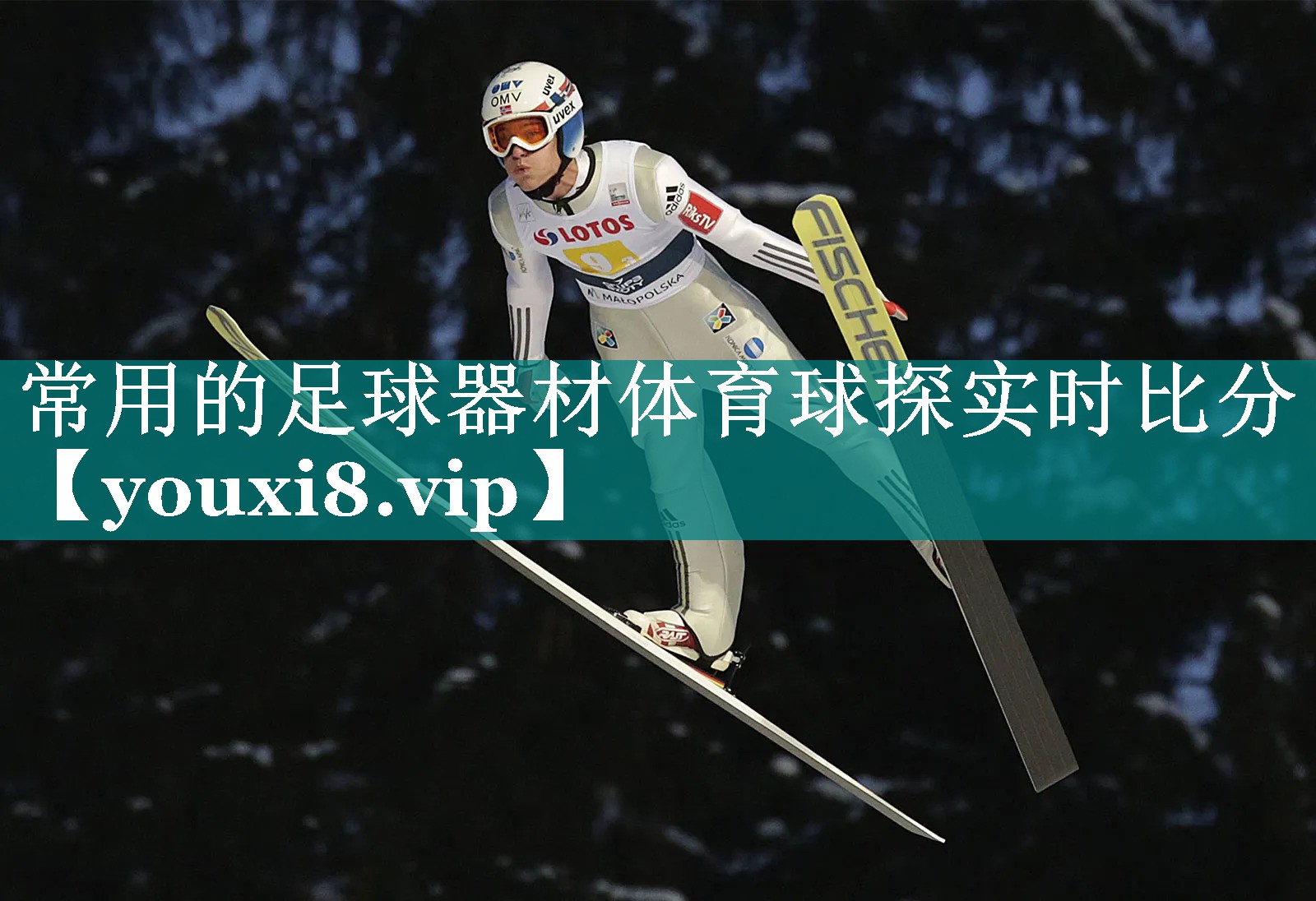常用的足球器材体育球探实时比分