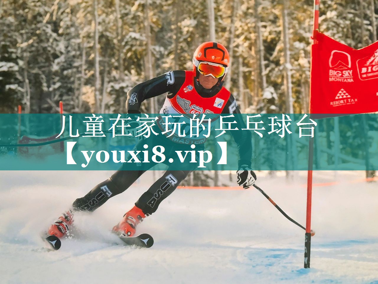 儿童在家玩的乒乓球台