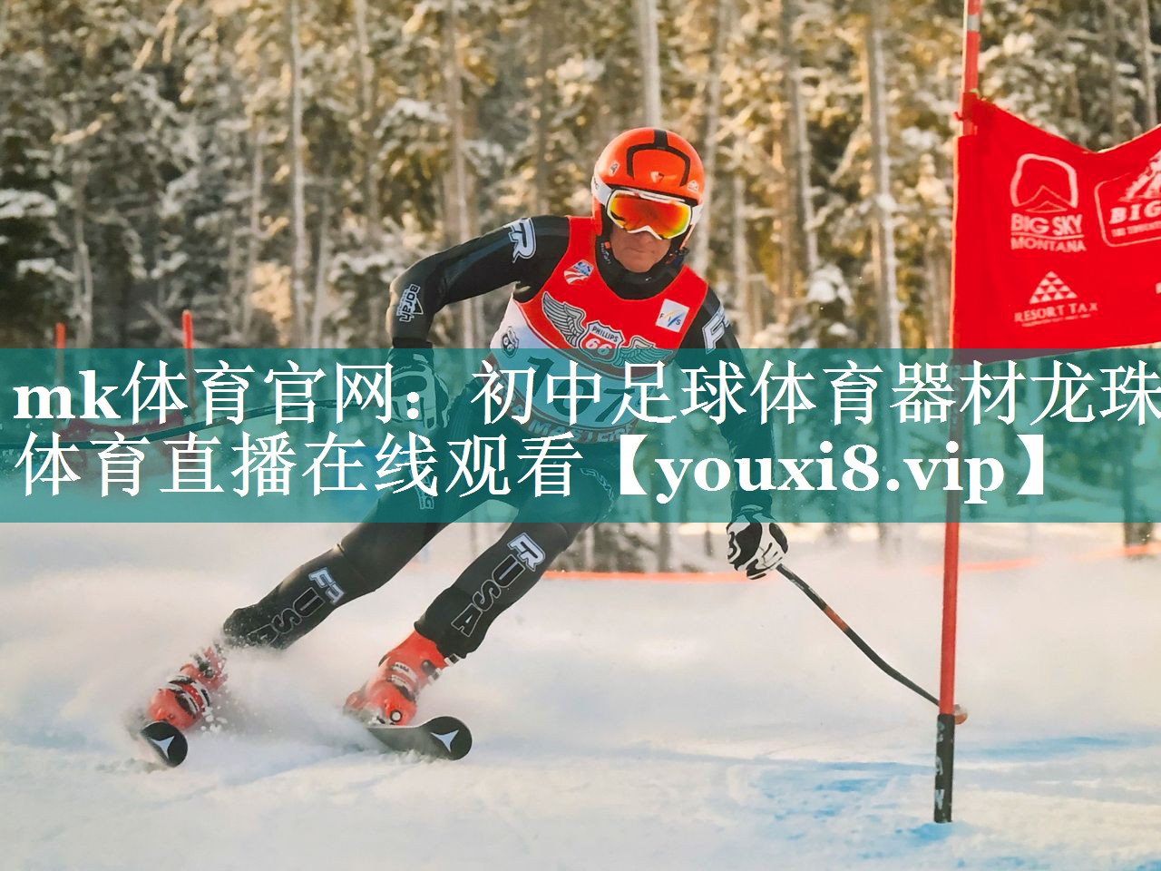 mk体育官网：初中足球体育器材龙珠体育直播在线观看